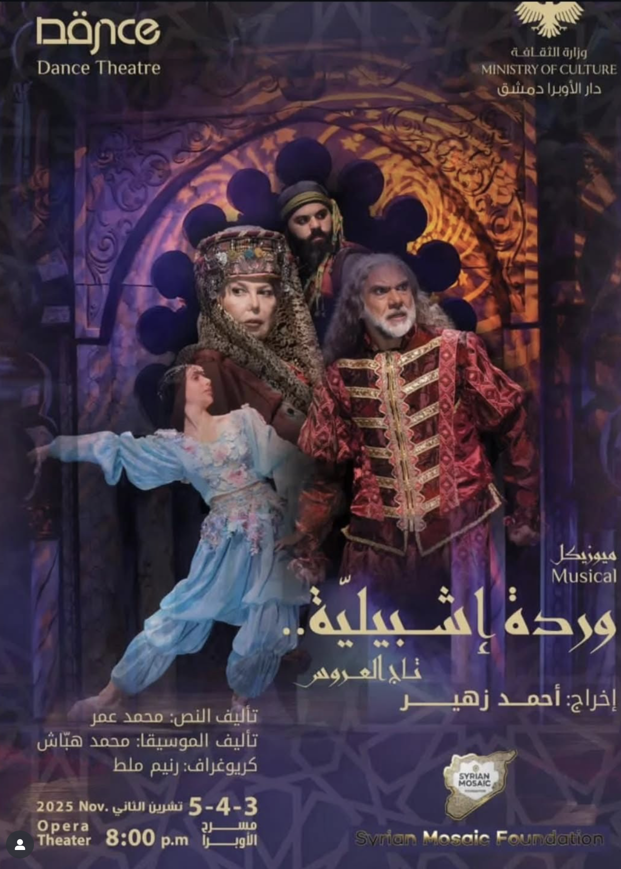 Damascus Opera House Cultural Partnership